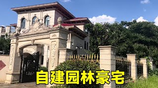 自建園林豪宅| 風景如畫 | 動物園林 | Villas in rural China【快意村夫】