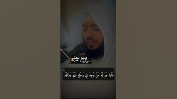 سورة يوسف الآية 73-75
