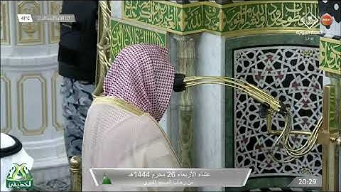 عشاء الأربعاء 26 محرم 1444هـ ما تيسر من سورة {الإسراء} الشيخ: أحمد الحذيفي
