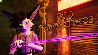 Праздничная сходка в VRChat в честь 800 пушистиков! (часть 2)