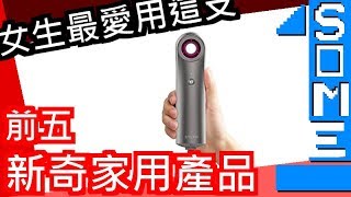 19#五個新奇家用科技|募資平台|Kickstarter、嘖嘖zeczec