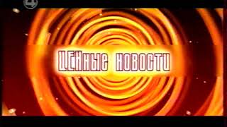 Окончание фильма и анонсы (4 канал [Екатеринбург], 03.11.2006)[VHSrip]