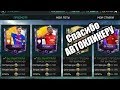 Как сделать АВТОКЛИКЕР С ПОМОЩЬЮ NOX  [ FIFA MOBILE 18 ]