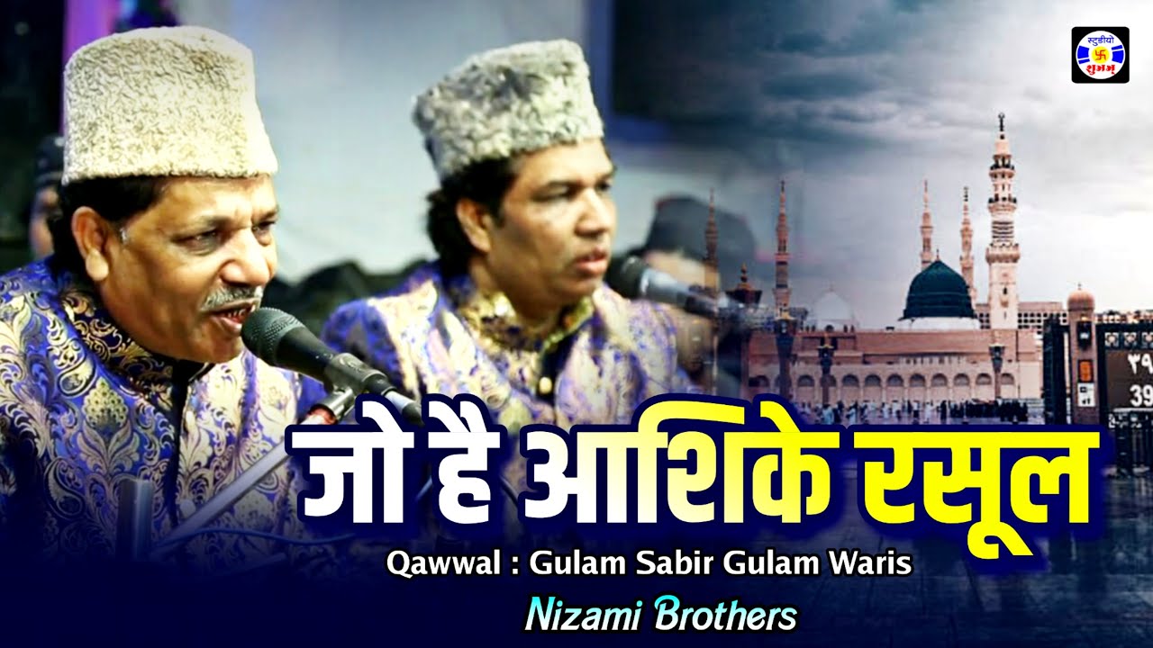 Jo Aashiq E Rasul Hai  qawwali  Gulam Sabir Gulam Waris   Urs Alishapir   Gulabnagar Qawwali