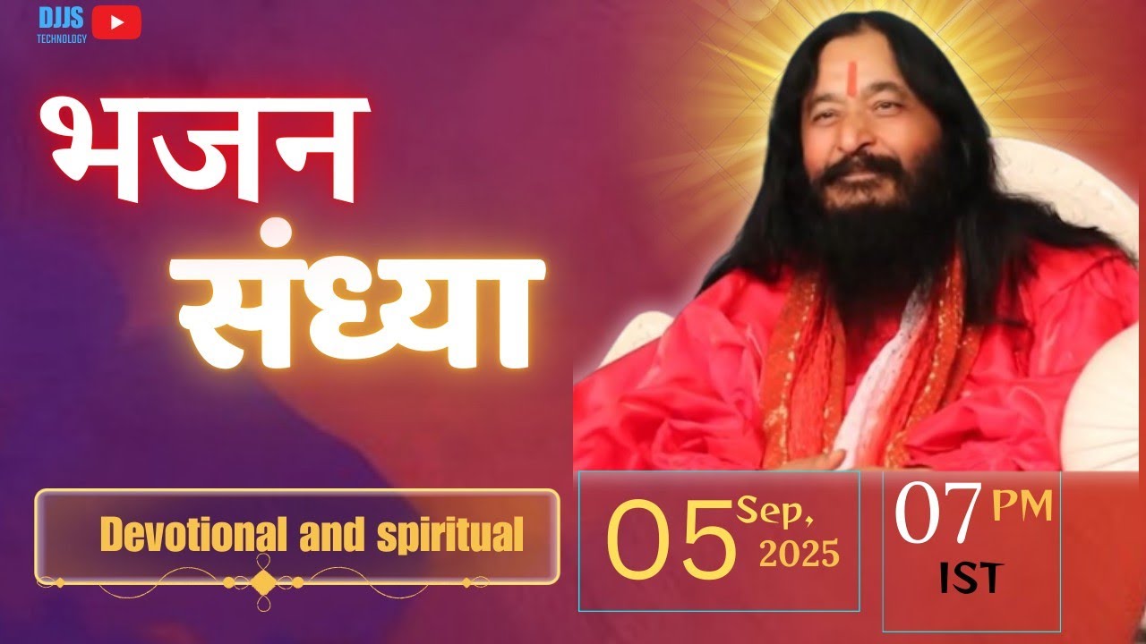  भजन संध्या | Bhajan Sandhya | Hindi Devotional Songs | DJJS Technology | Shri Ashutosh Maharaj Ji