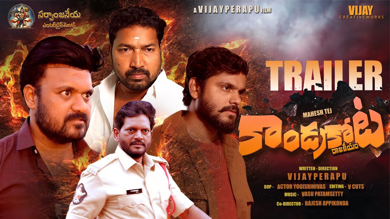 KANDRAKOTA TRAILER||MAHESHTEJ||DIRECTED BY VIJAYPERAPU 