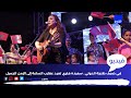 في صيف طنجة الدولي سعيدة فكري تعيد عقارب الساعة إلى الزمن الجميل mp3