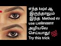 2 easy ways to make your kajal smudge proof  waterproof  keep kajal smudge free all day  kajal