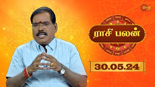 Raasi Palan  30th MAY 2024 | ஜோதிடர் ஆதித்ய குருஜி | Daily Horoscope in Tamil | Sun Life