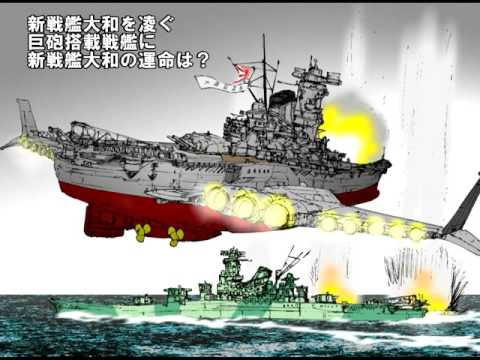 新戦艦大和 艦船オタク設定版 Youtube