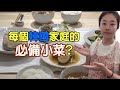 Cooking)韓國家庭必備的5種小菜 대만주부일상: 반찬만들어 저녁상 차리기