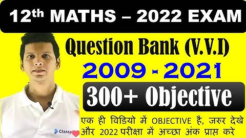 Maths vvi objective question 2022। bihar board class 12th exam 2022 । bihar board Maths question