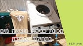 תיקון מכונת כביסה נוזלת - YouTube
