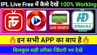  Jio App Par IPL Match Kaise Dekhe | IPL Live Watch on Videobuddy | IPL Live Today