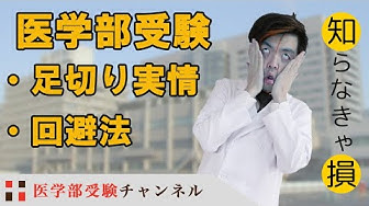 医学部 Youtube