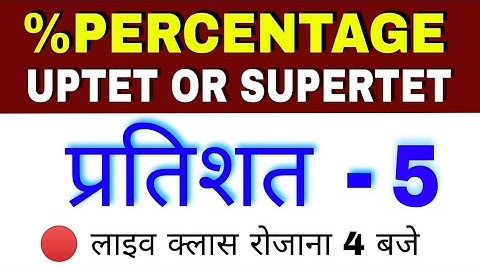 UPTET CTET Maths 2021_गणित लाइव क्लास // प्रतिशत % भाग-5