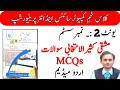 Exercise MCQS Chapter 2 - Computer science and entrepreneurship - Class 9 - new book in urdu