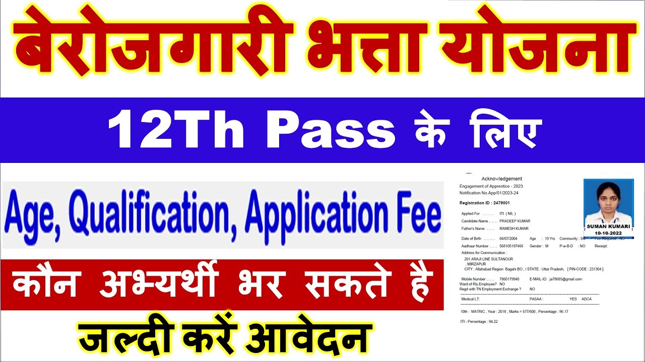 bihar-berojgari-bhatta-ka-online-form-kaise-bhare-how-to-apply