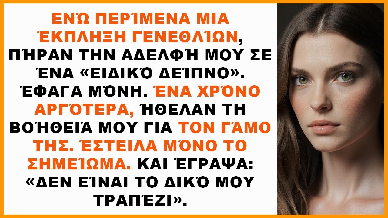 Οι γονείς μου πήγαν την αδερφή μου σε δείπνο στα γενέθλιά μου. Έτσι έκανα αυτό…