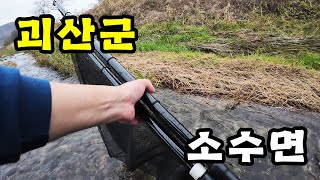 괴산군 소수면 개여울 족대질 탐어