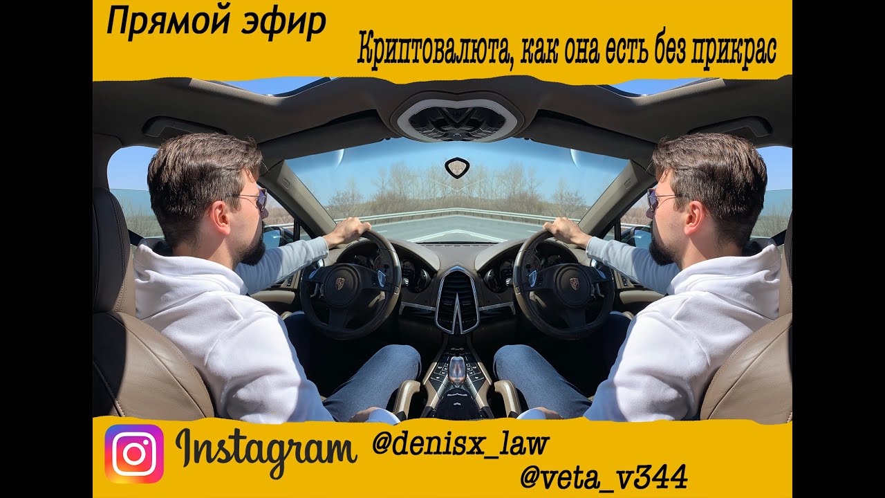 Прямой эфир. Крипта как она есть, без прикрас. Денис Хузиахметов и ...