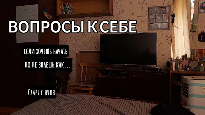 Вопросы к себе