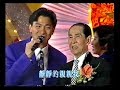 1992 劉德華唱《愛不完》 吳君如送金鏈 為祥哥(新馬師曾) 祝賀結婚