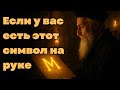 Буква 'М' на Ладони: Знак Избранных? Что Скрывал Нострадамус