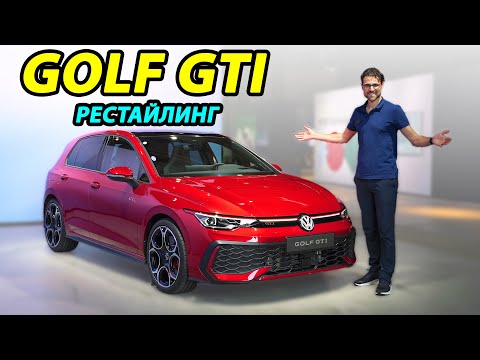 Обзор рестайлинга VW Golf GTI 2024 года