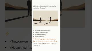 По ссылке в описании еще больше про отношения от женского психолога #отношения #абьюз #измена