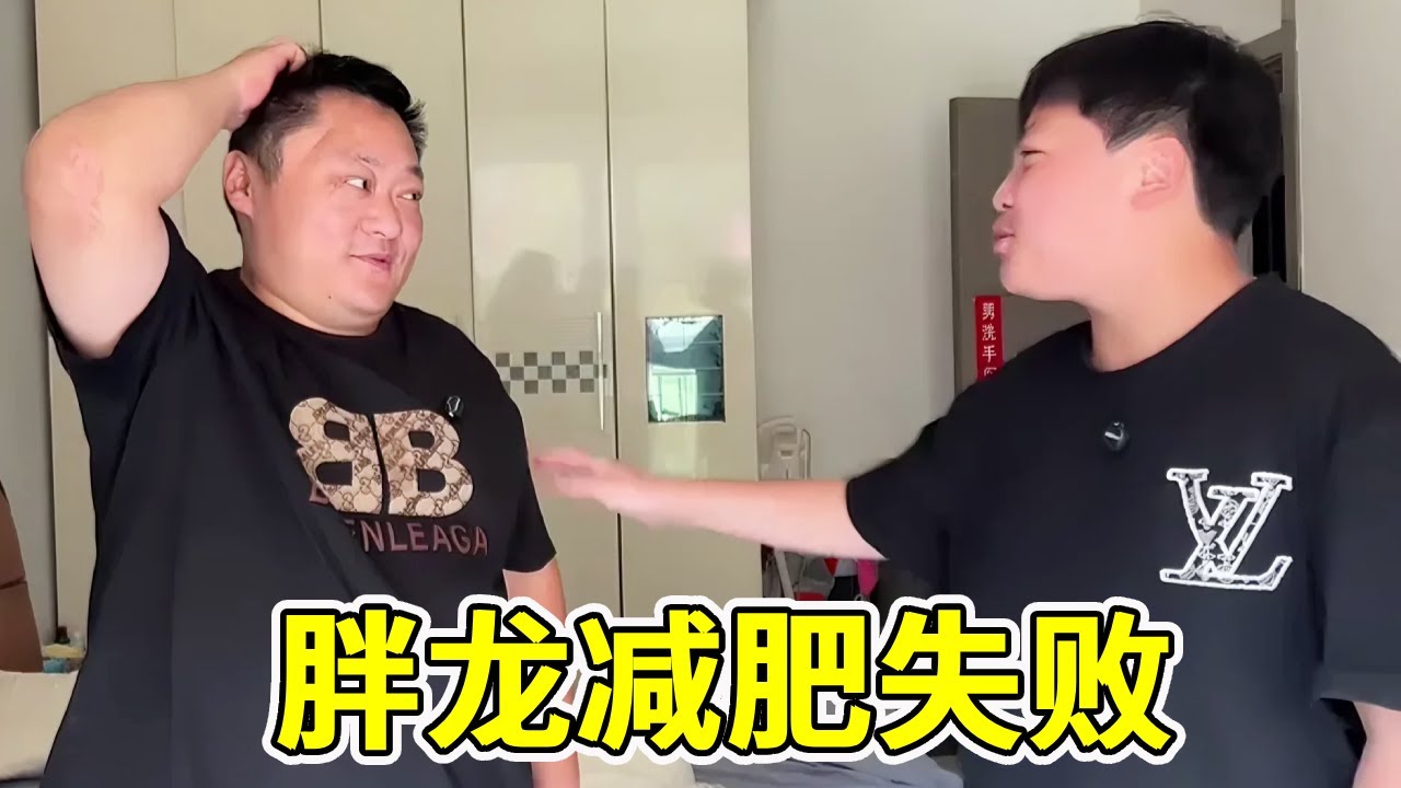 胖龙减肥失败！被小家伙教训少吃多动！猜猜他到底瘦了多少斤？【胖龙和小家伙】