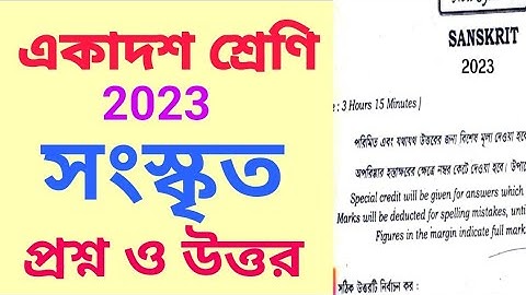 Class XI Sanskrit 2023 Question and Answer Paper/Class 11 Sanskrit  Exam part A & B Answer key WB