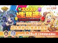 Studio Z公式　エレスト公式生放送 vol.150