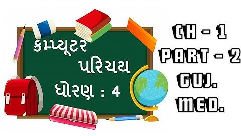std-4 computer chapter-1 Part-2 gujarati medium #purangondaliya