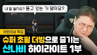 [어린이날 특집] 슈퍼 초월 더빙으로 즐기는 '산나비' 하이라이트 1부
