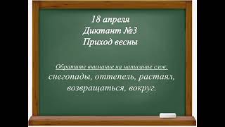 Контрольный диктант №3. Русский язык. 3 класс