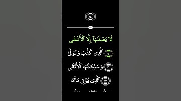 سورة الليل  #  القرآن الكريم راحة نفسية..