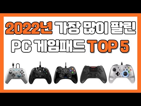  Update  2022년 인기 가성비 PC 게임패드 추천 TOP 5