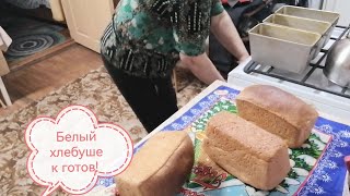 ВЫПЕКАЮ БЕЛЫЙ ХЛЕБ // УЖИН НА СКОРУЮ РУКУ...