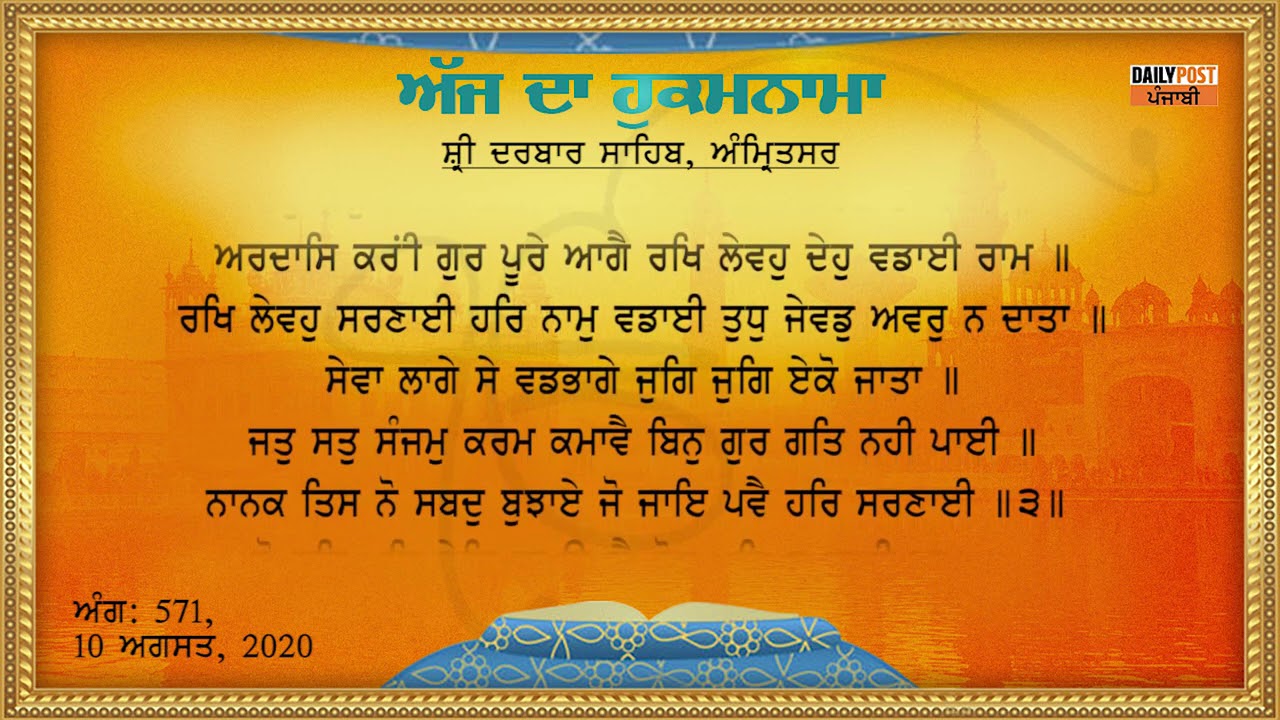 Daily Hukamnama From Sri Darbar Sahib 10-08-2020