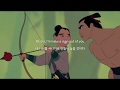 뮬란: Mulan OST - I'll Make A Man Out of You [가사해석/번역]