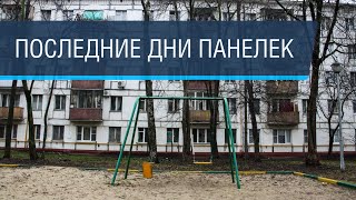 Реновация Метрогородка: предпосылки, проблемы и будущее