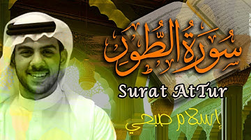 اسلام صبحي سورة الطور كاملة مترجمة | تلاوات جديدة تقشعر لها الابدان