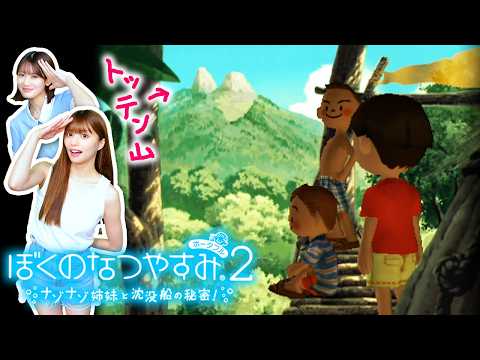 【ぼくのなつやすみ2】ぼくが秘密基地の仲間と認められた日 #6