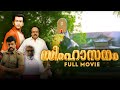 Simhasanam  malayalam full movie  shaji kailas  prithviraj sukumaran  sai kumar