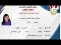 عاجل أسماء أوائل الثانوية العامة 2025 في الشعبتين العلمية والأدبية عاجل أسماء أوائل الثانوية العامة 2025 في الشعبتين العلمية والأدبية