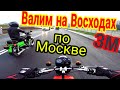 Восход 3м Москва катаем на двух пушках