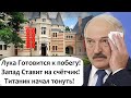 ДЛЯ ЛУKAШEHKO ГОТОВЯТ ДВОРЕЦ В ПОДМОСКОВЬЕ!