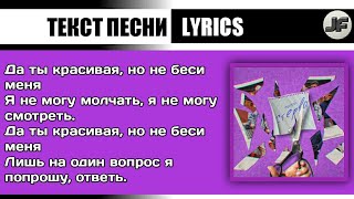 ФОГЕЛЬ - СТЕРВА[текст песни/караоке/слова/lyrics]