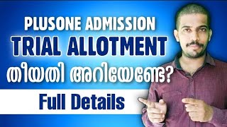 Plus One Trial Allotment 2020 | Plus One Admission 2020 | Trial Allotment Date | Malayalam video|